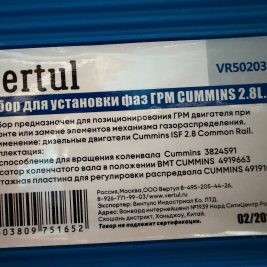 Набор для установки фаз ГРМ CUMMINS 2.8L Vertul VR50203