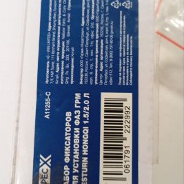 Набор фиксаторов ГРМ BESTUNE HONGQI 1.5 2.0 SpecX A11255-C