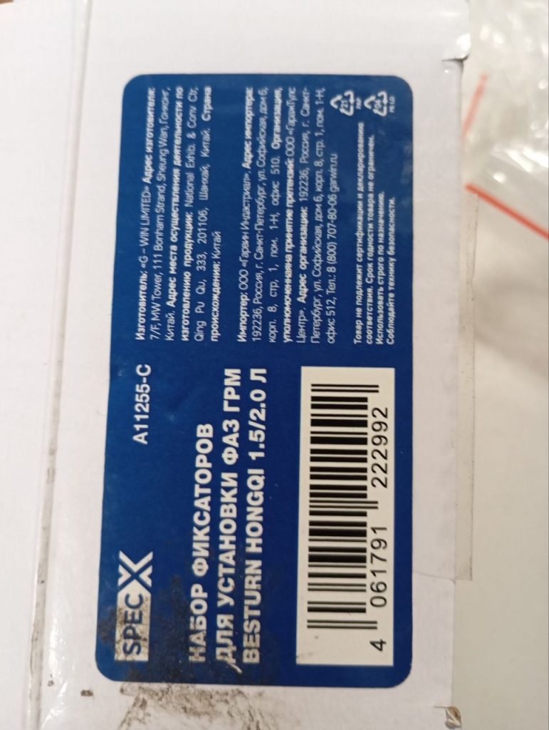 Набор фиксаторов ГРМ BESTUNE HONGQI 1.5 2.0 SpecX A11255-C