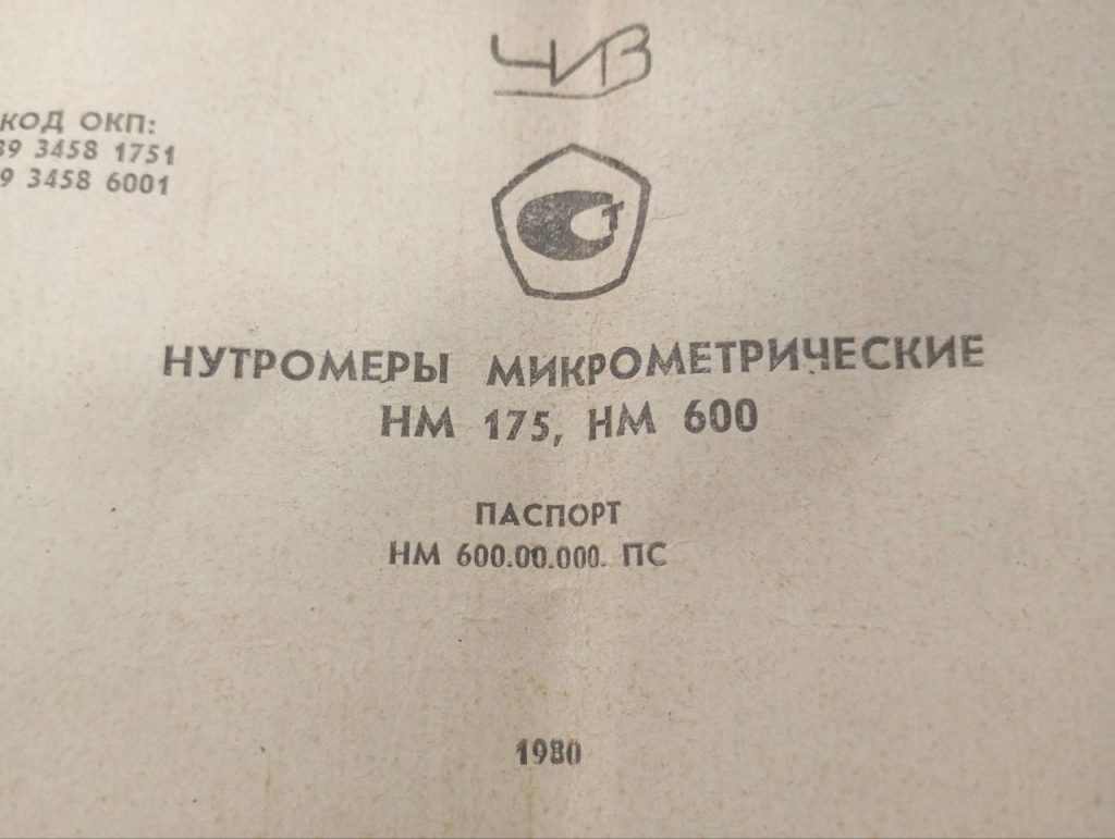Нутромер микрометрический 75–175 мм