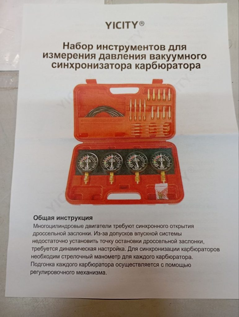 Набор для синхронизации карбюраторов (4 манометра)