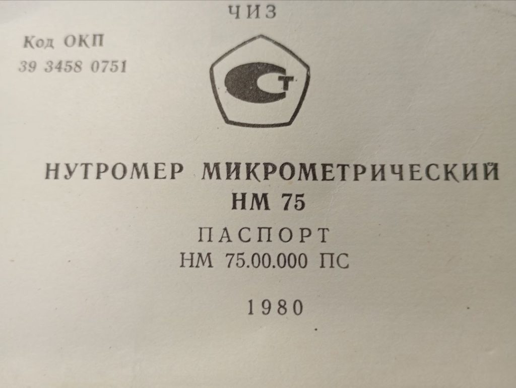 Нутромер микрометрический 50–75 мм